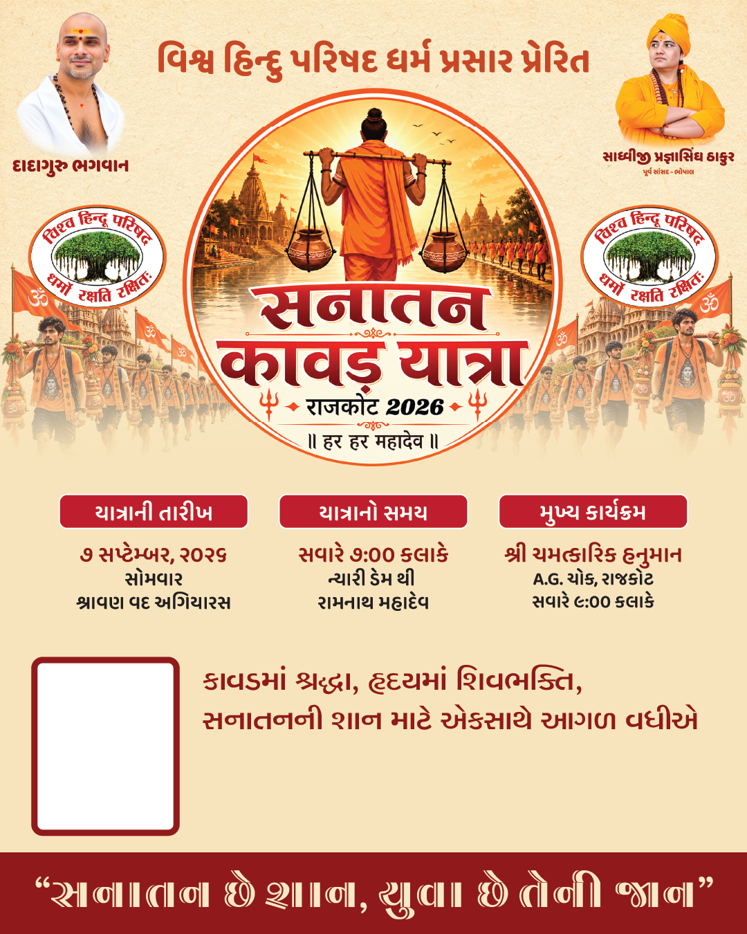 Sanatan Kavad Yatra – Rajkot 2026